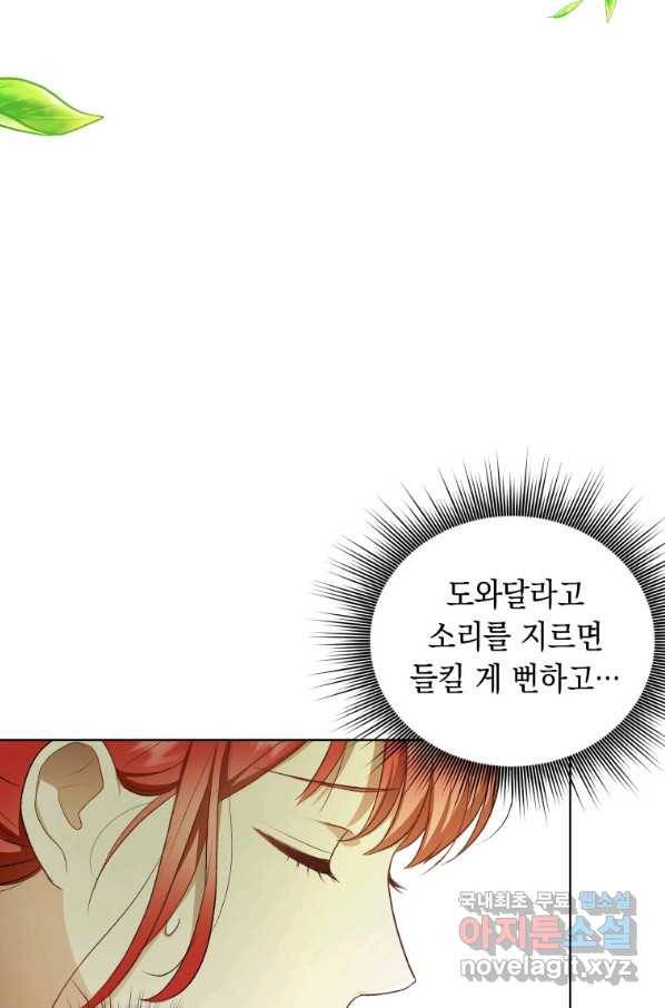 폭군의 번역기가 되어버렸다 11화 75