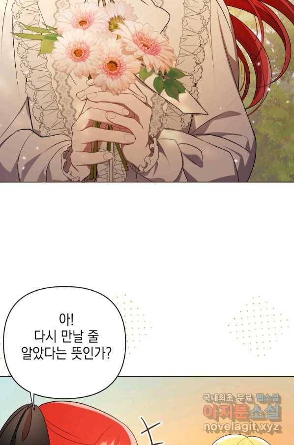 폭군의 번역기가 되어버렸다 11화 89