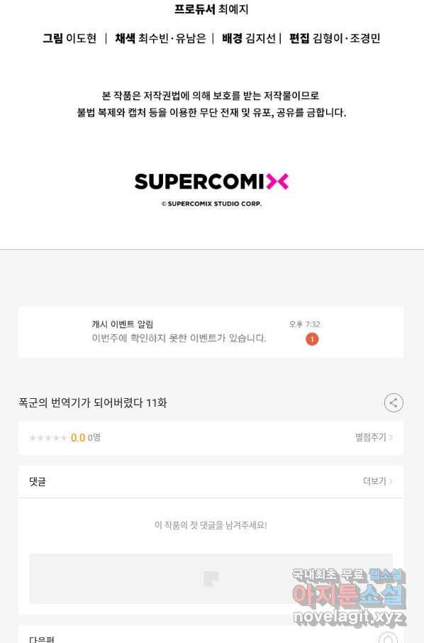 폭군의 번역기가 되어버렸다 11화 95