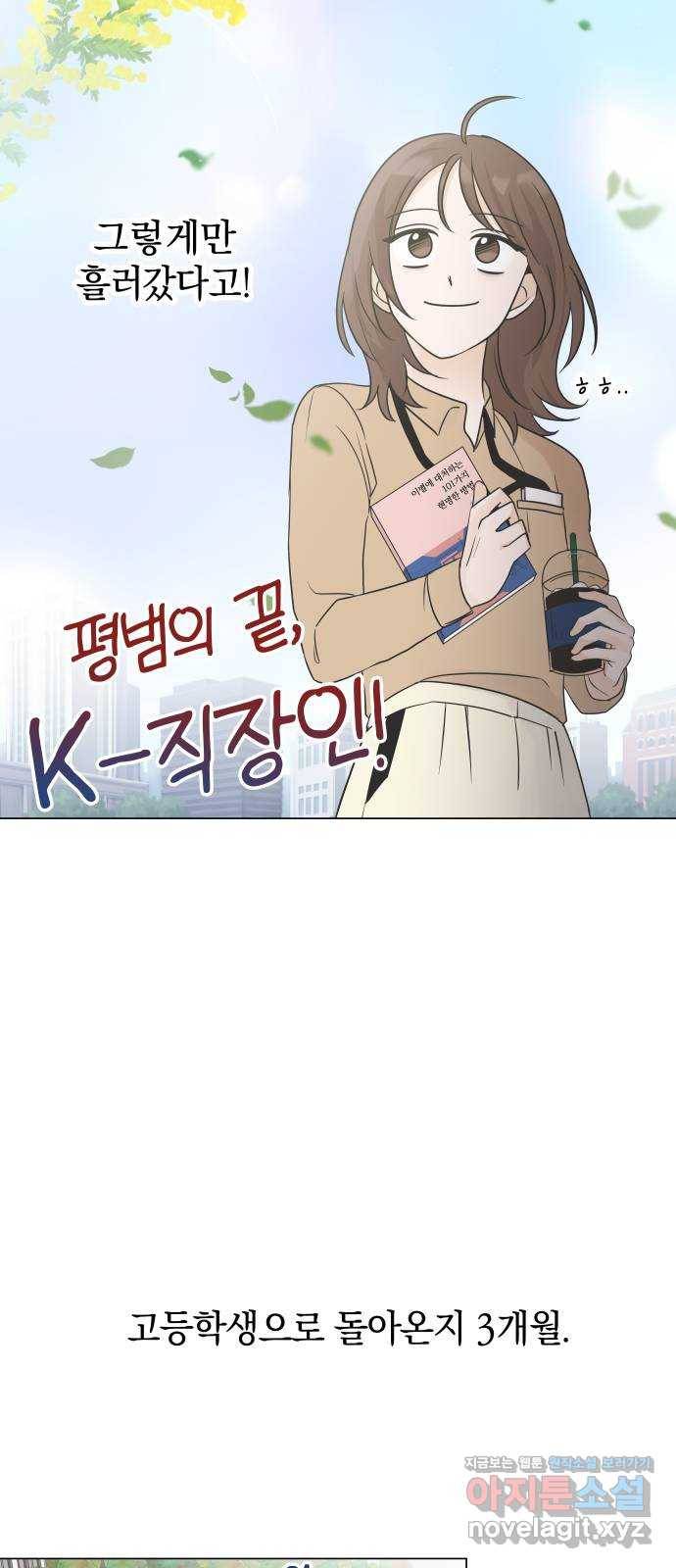 세번째 로망스 3화. 돌아오다 49