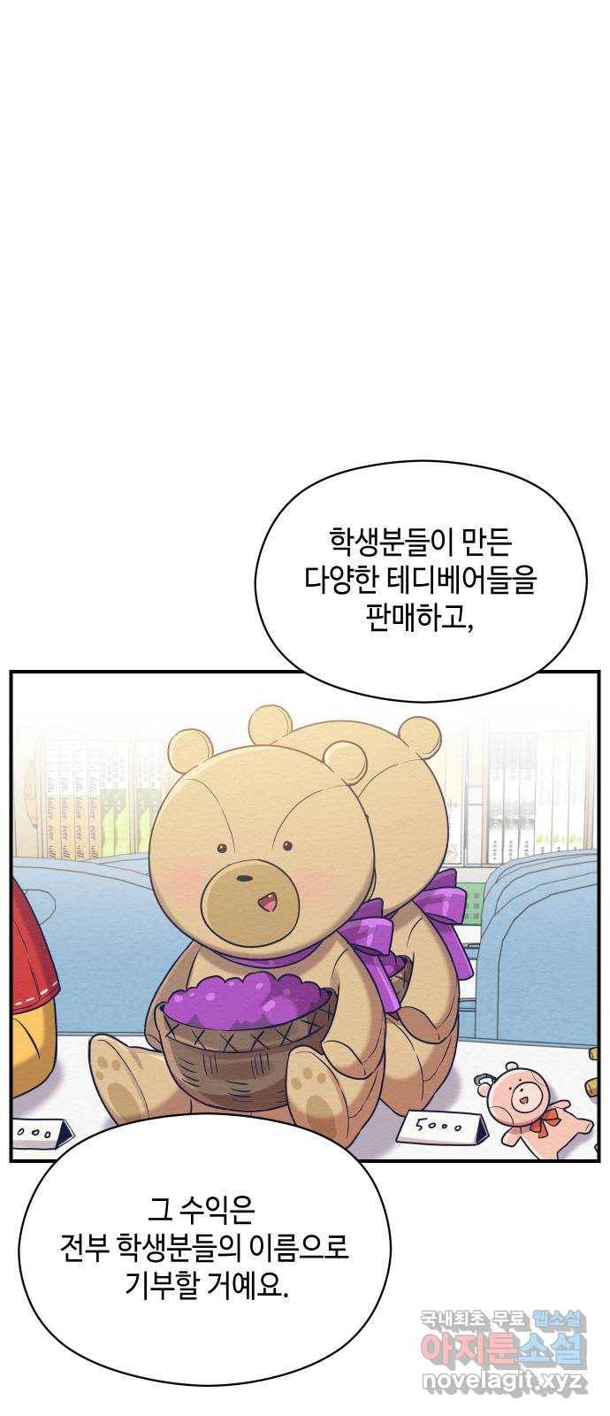 악녀 18세 공략기 29화 1
