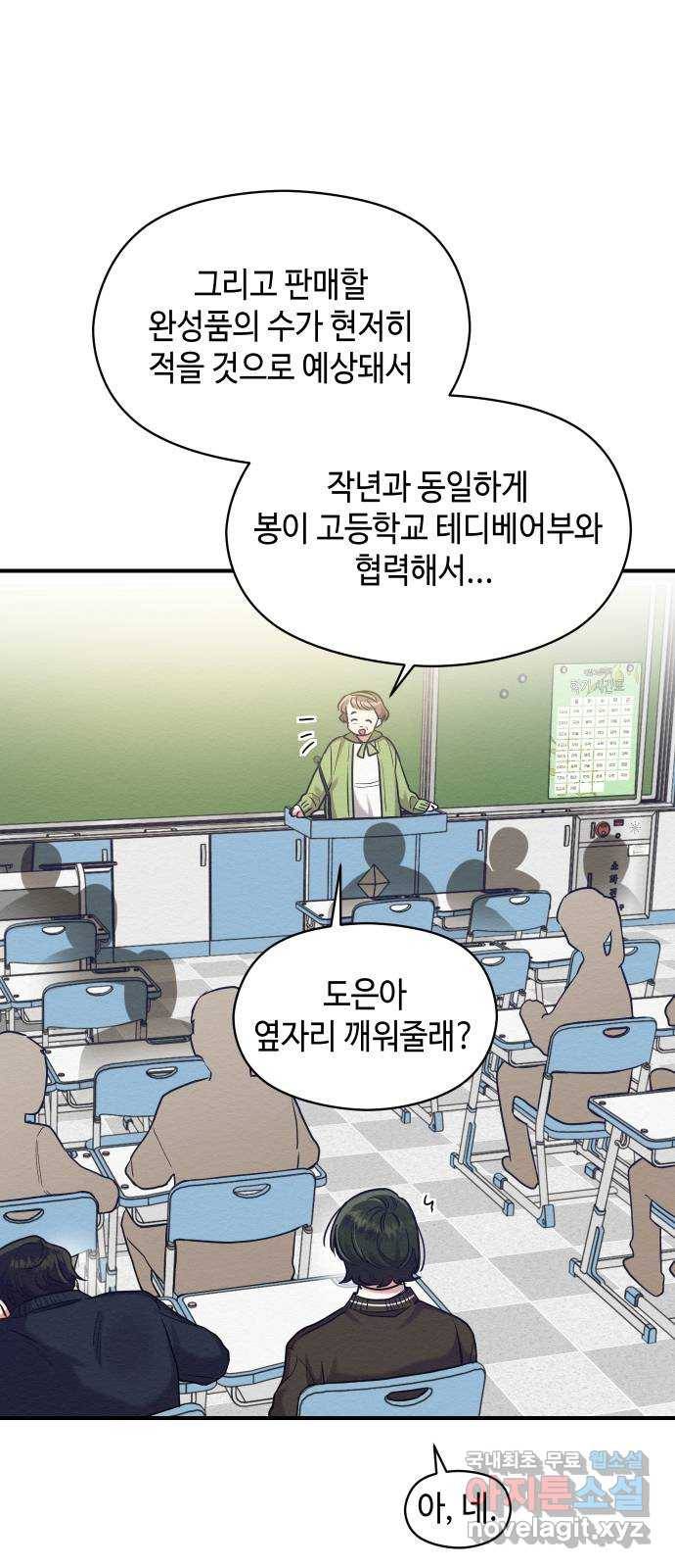 악녀 18세 공략기 29화 2