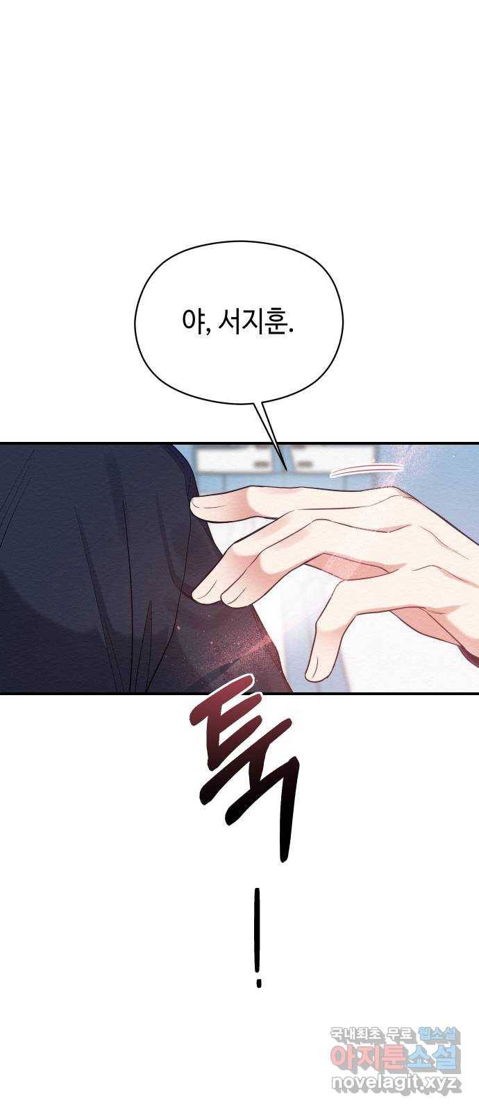 악녀 18세 공략기 29화 3