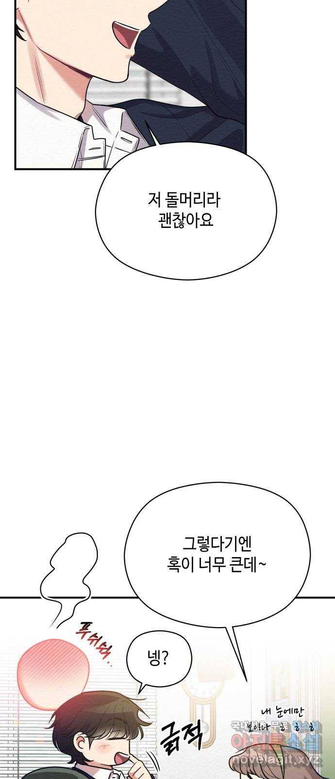 악녀 18세 공략기 29화 11