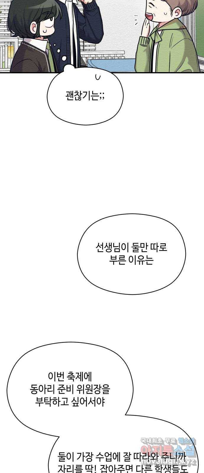 악녀 18세 공략기 29화 12