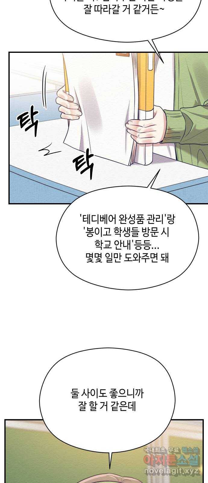 악녀 18세 공략기 29화 13