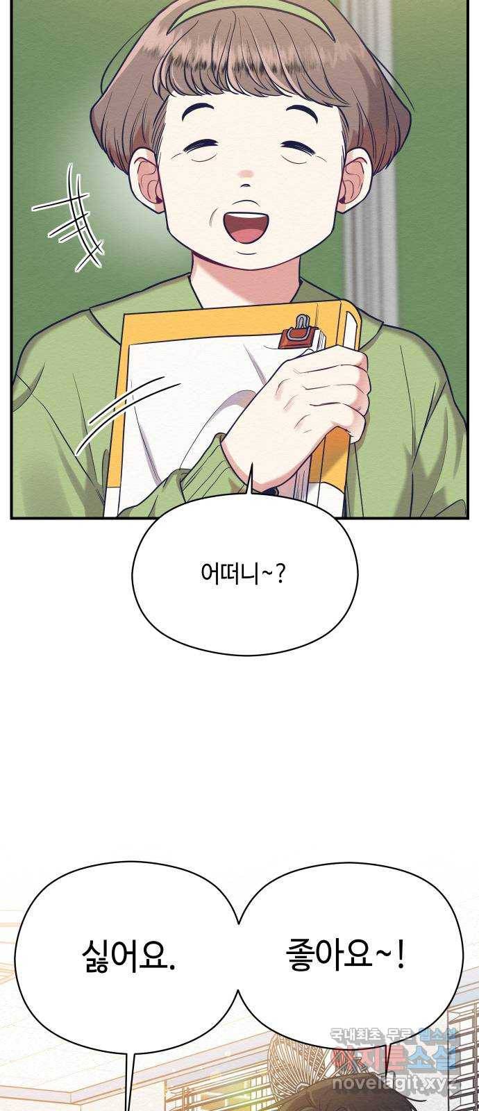 악녀 18세 공략기 29화 14