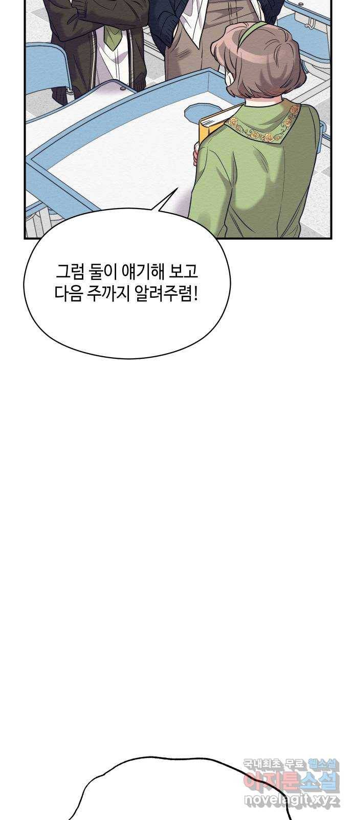 악녀 18세 공략기 29화 16
