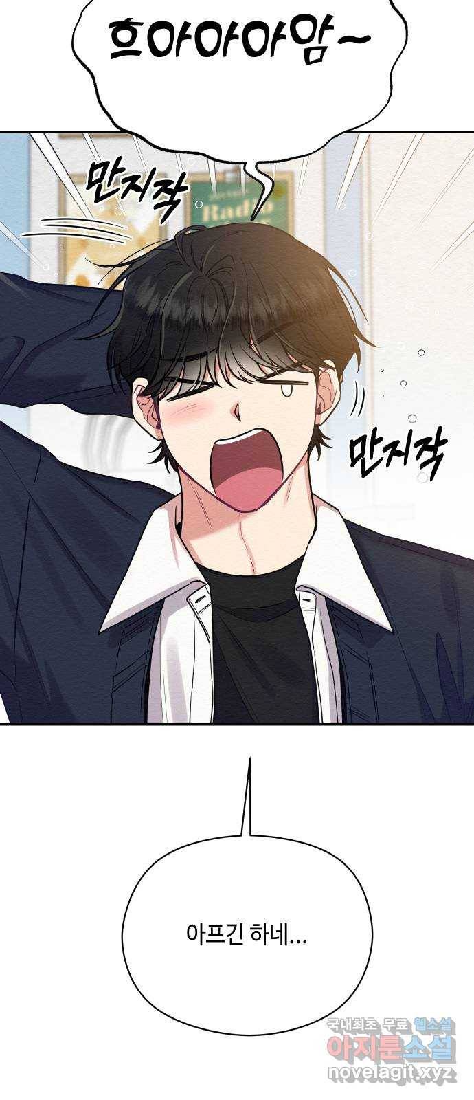 악녀 18세 공략기 29화 17