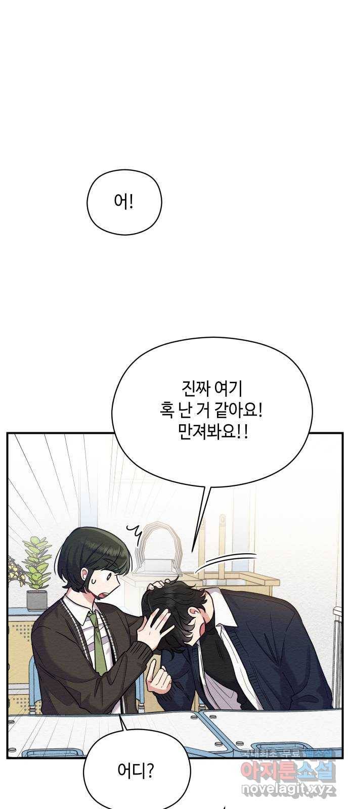 악녀 18세 공략기 29화 18