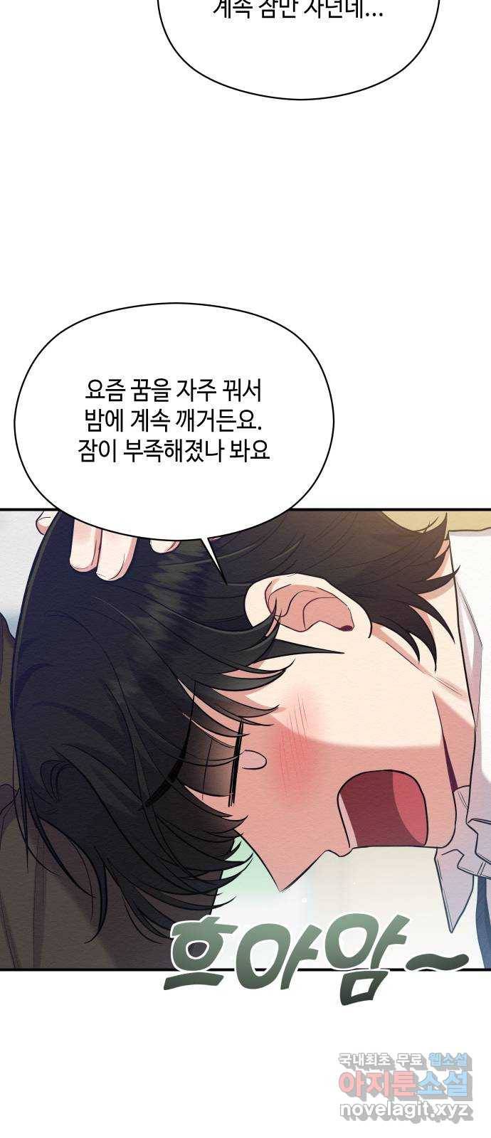 악녀 18세 공략기 29화 20