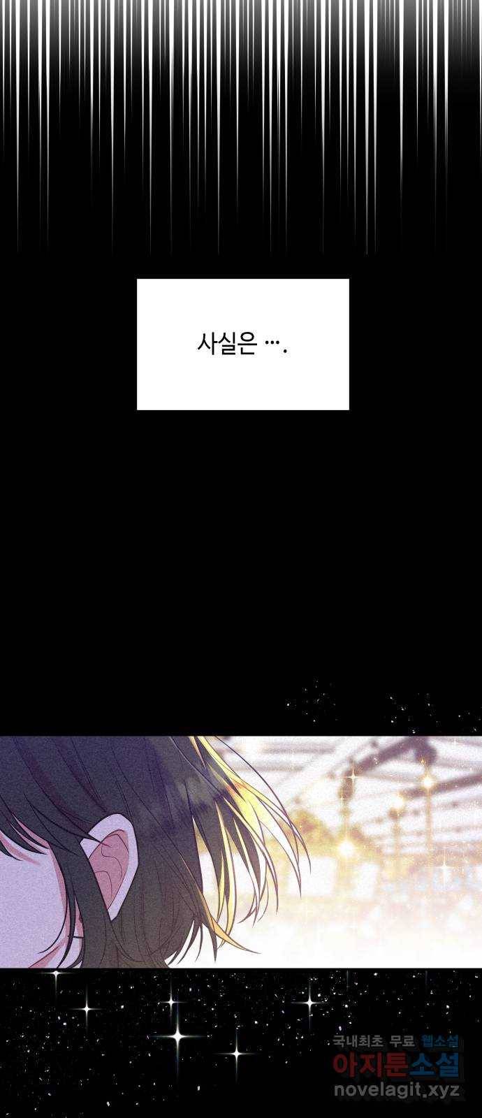 악녀 18세 공략기 29화 22