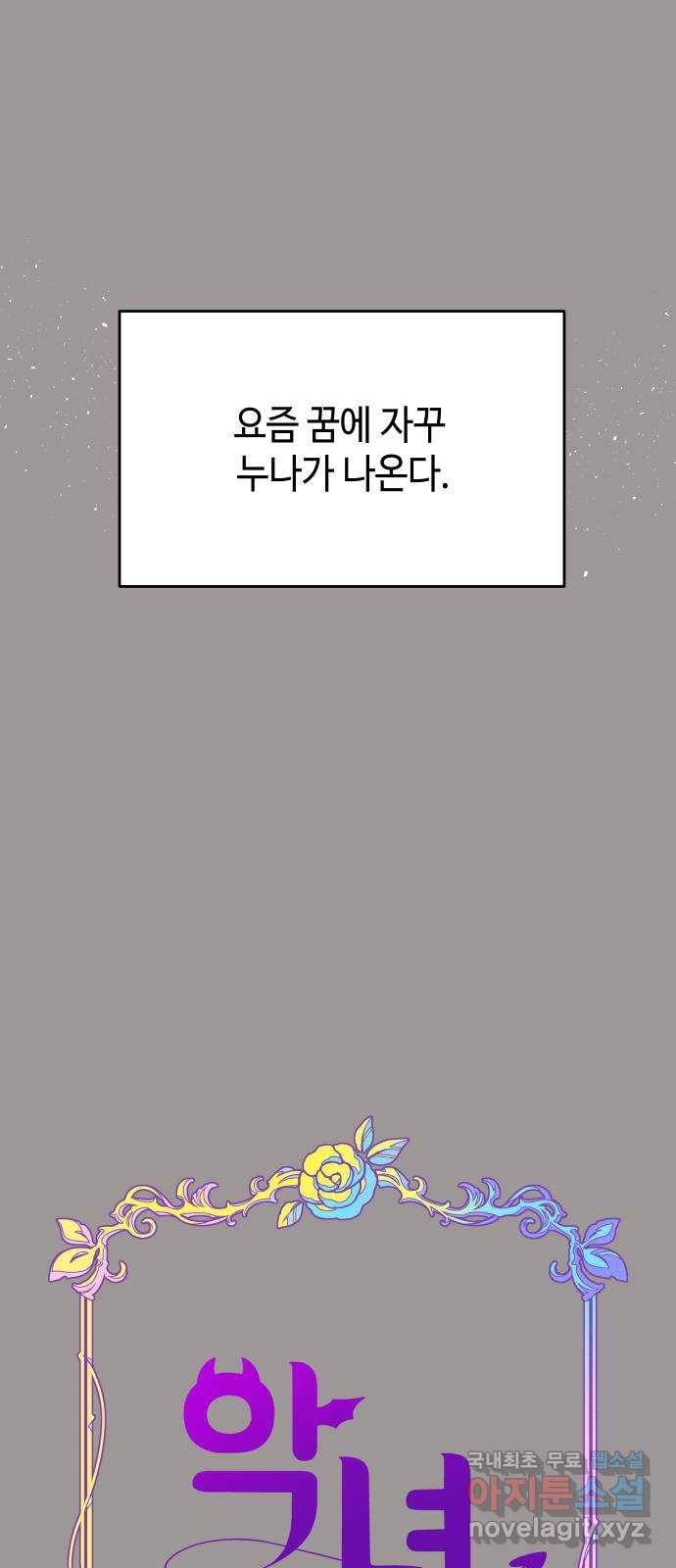 악녀 18세 공략기 29화 25