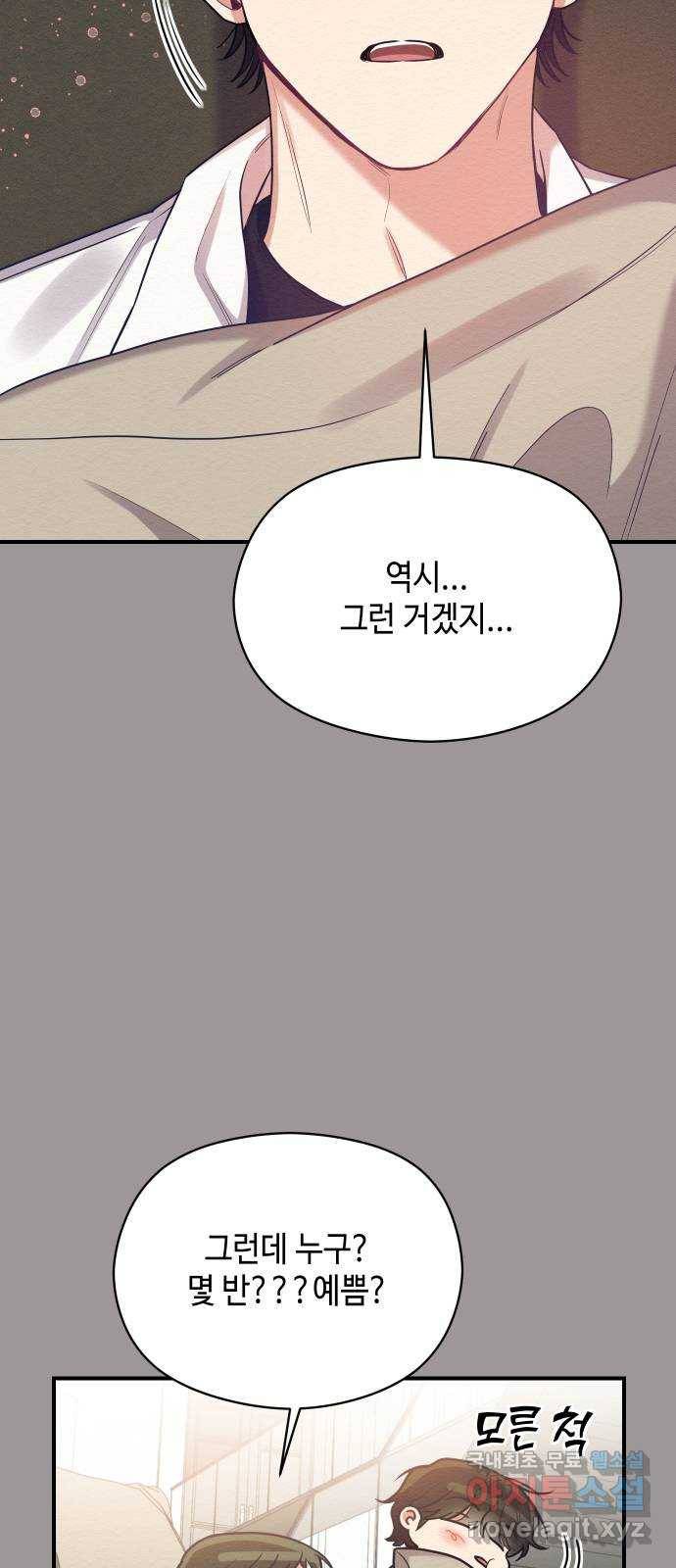 악녀 18세 공략기 29화 31