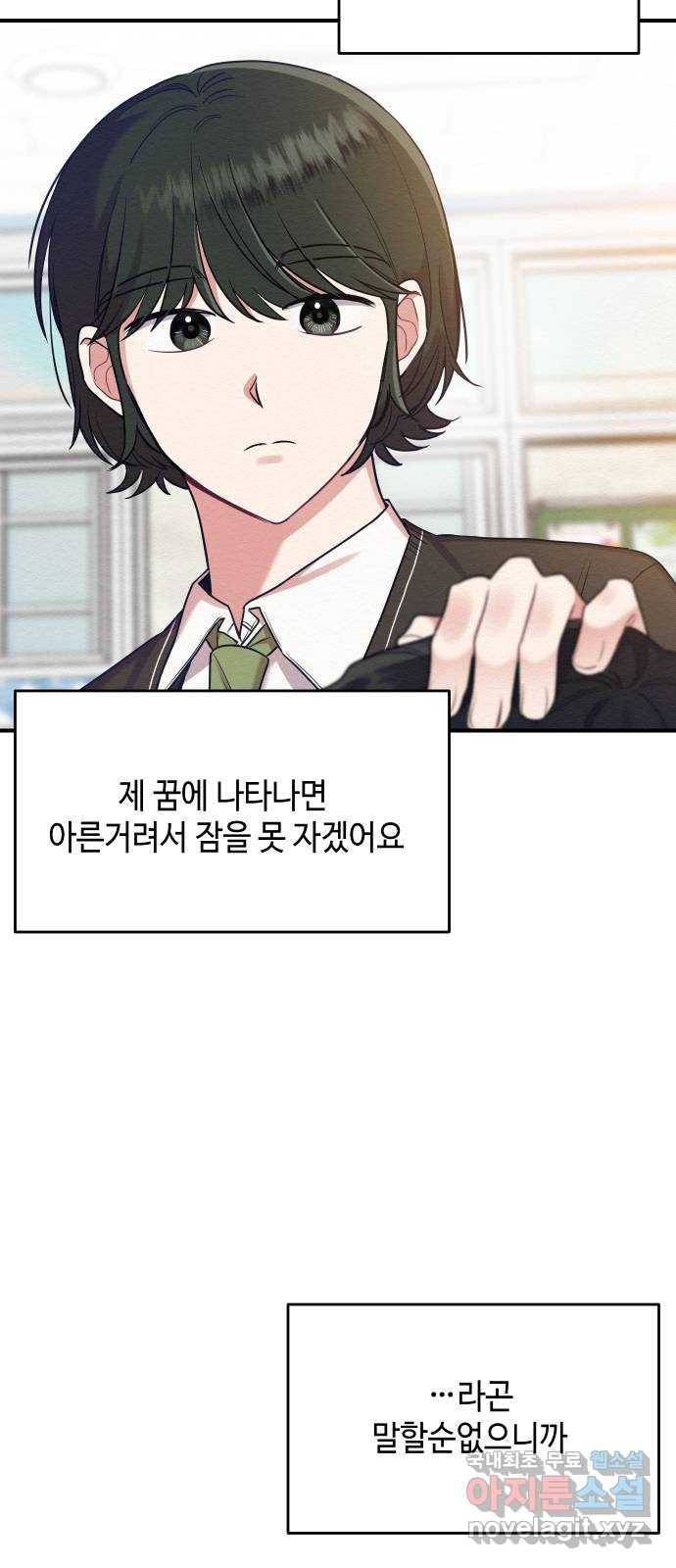 악녀 18세 공략기 29화 33
