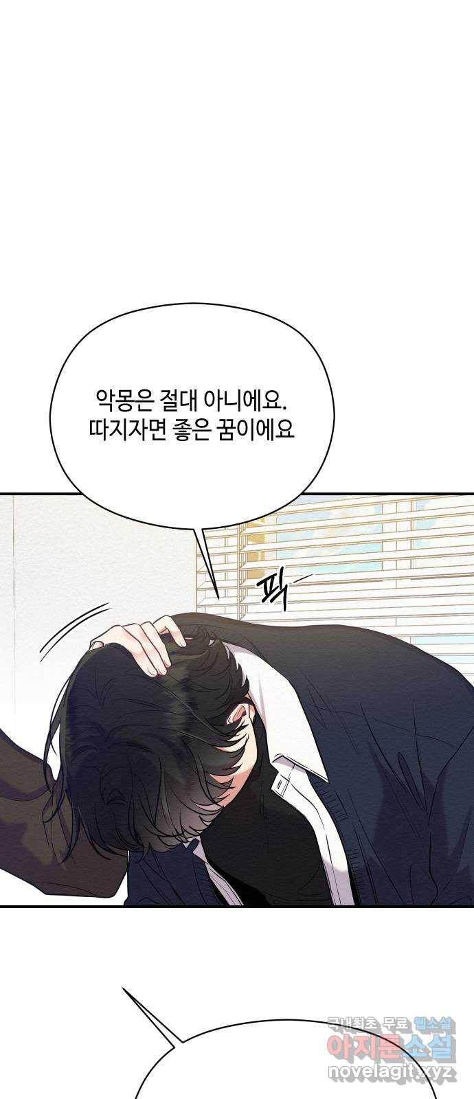 악녀 18세 공략기 29화 34