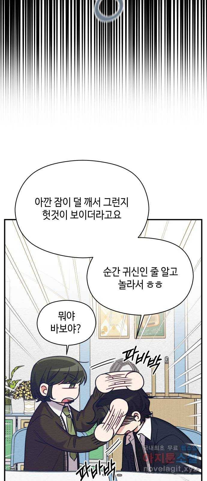 악녀 18세 공략기 29화 39