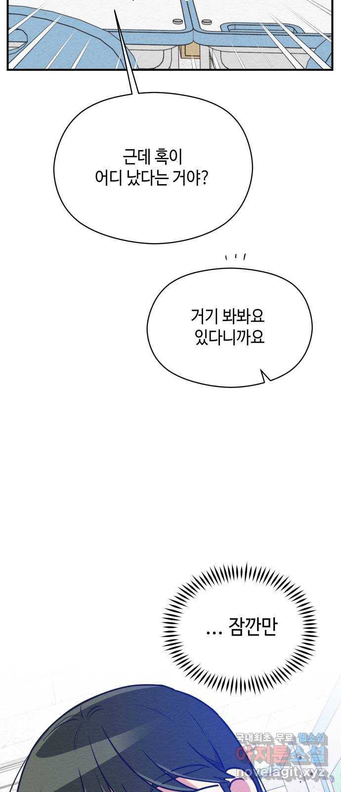 악녀 18세 공략기 29화 40
