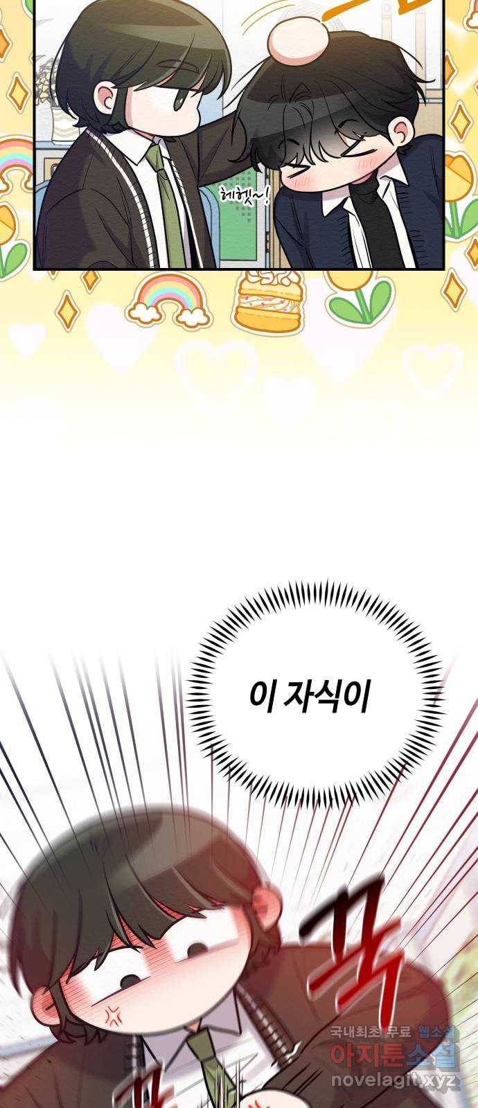 악녀 18세 공략기 29화 42