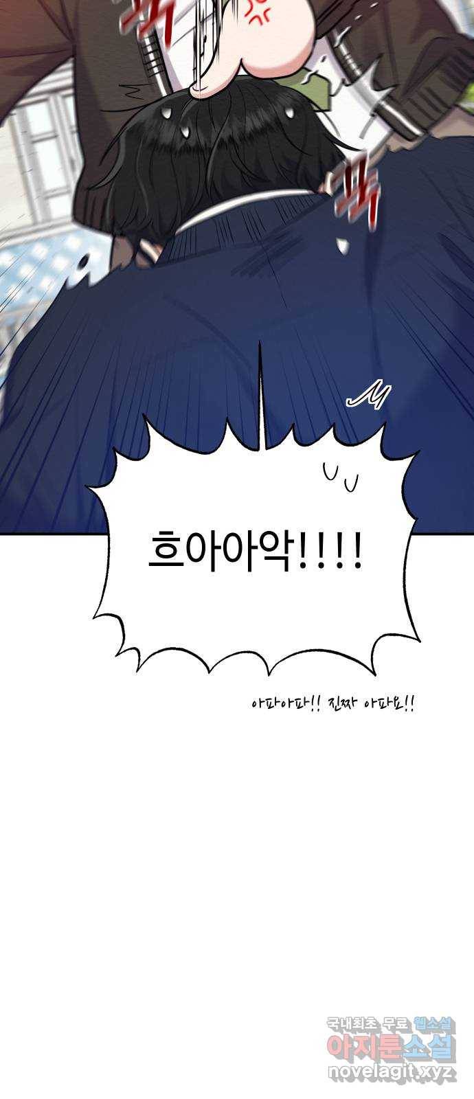 악녀 18세 공략기 29화 43