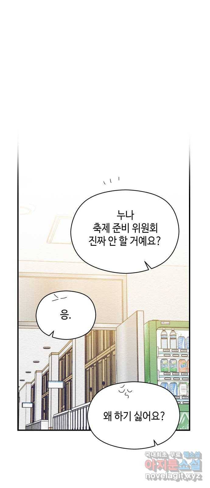 악녀 18세 공략기 29화 44