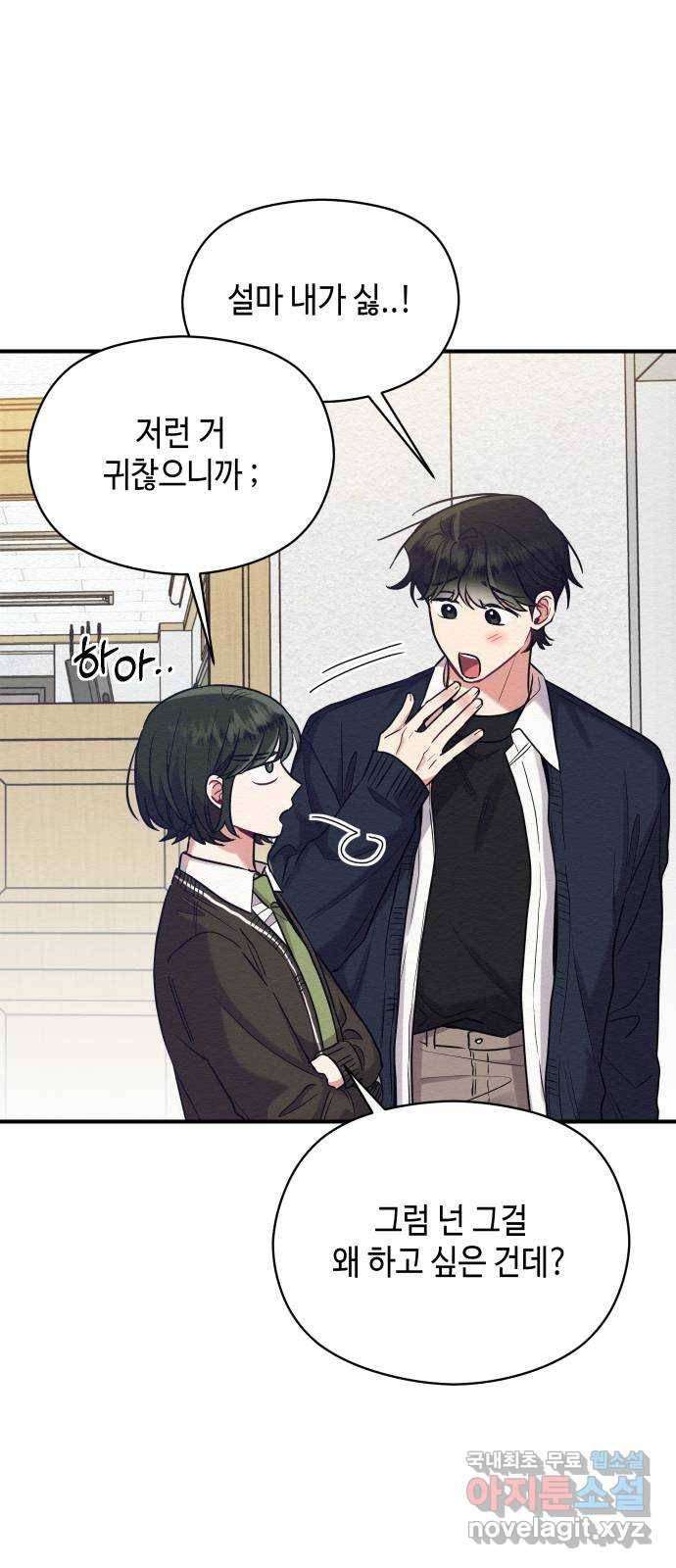 악녀 18세 공략기 29화 45