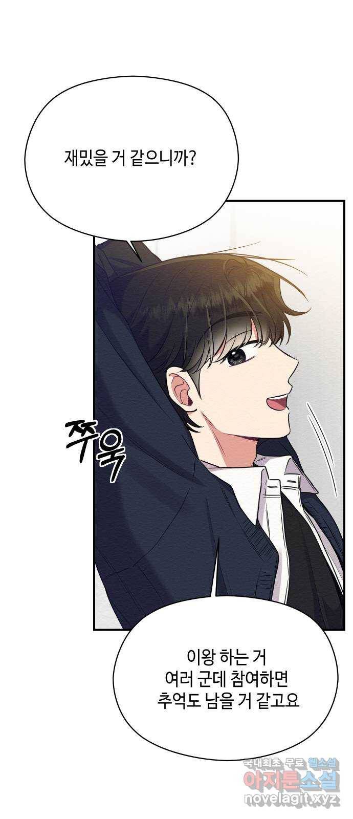 악녀 18세 공략기 29화 46