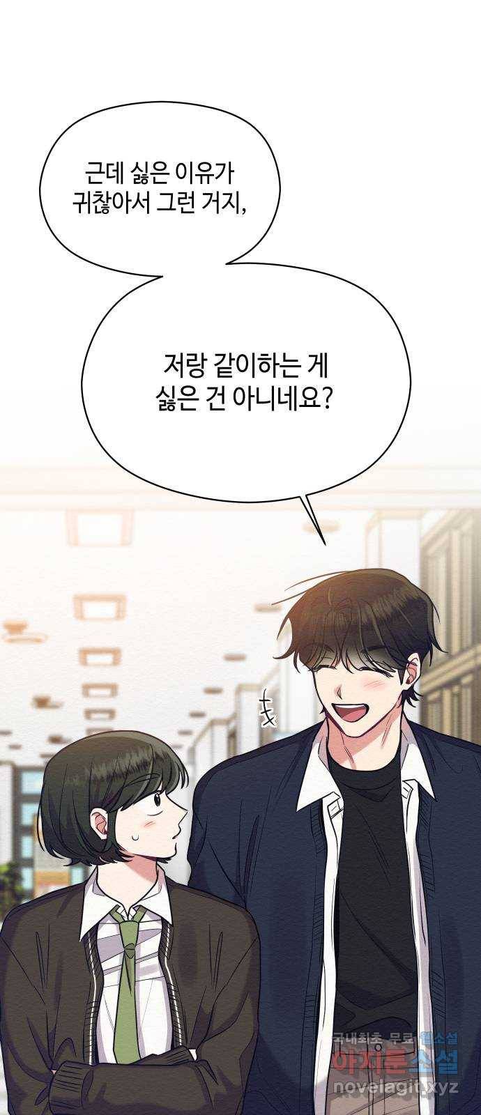 악녀 18세 공략기 29화 47