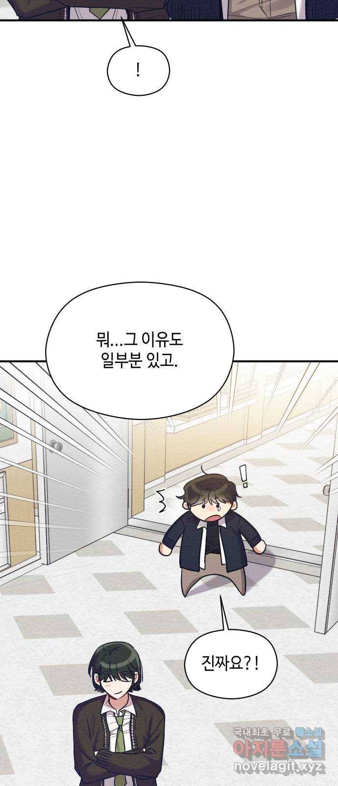 악녀 18세 공략기 29화 48