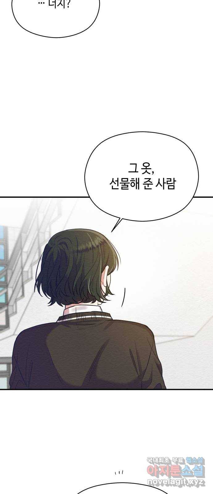 악녀 18세 공략기 29화 50