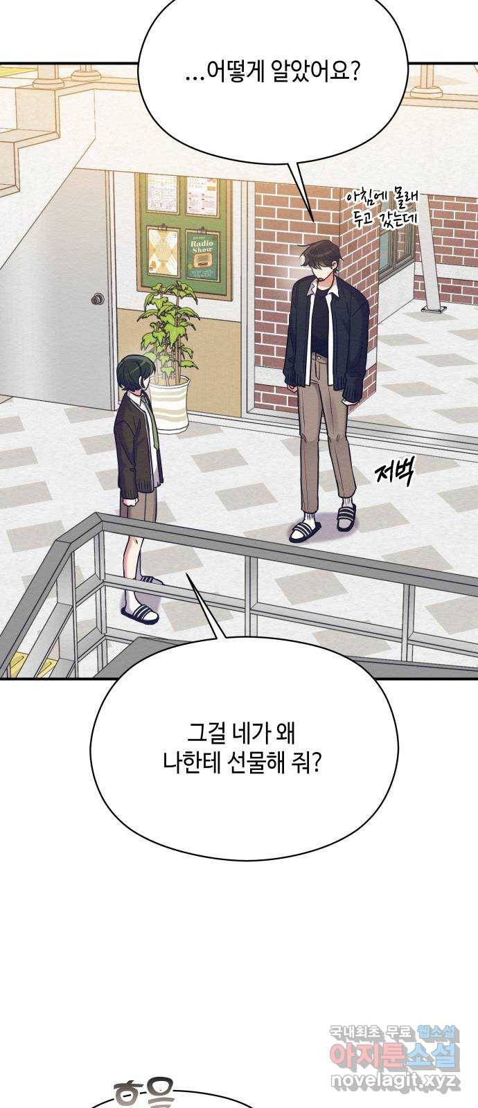 악녀 18세 공략기 29화 51