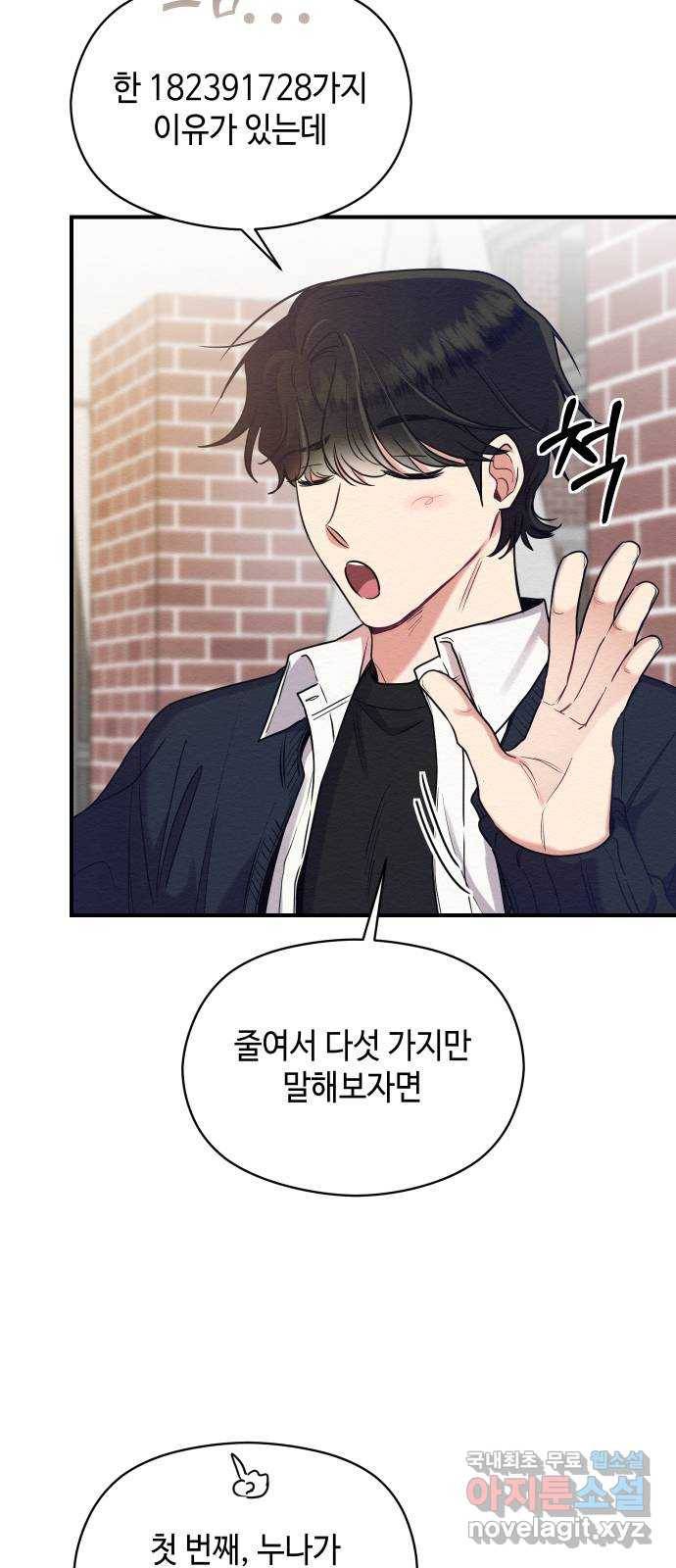 악녀 18세 공략기 29화 52