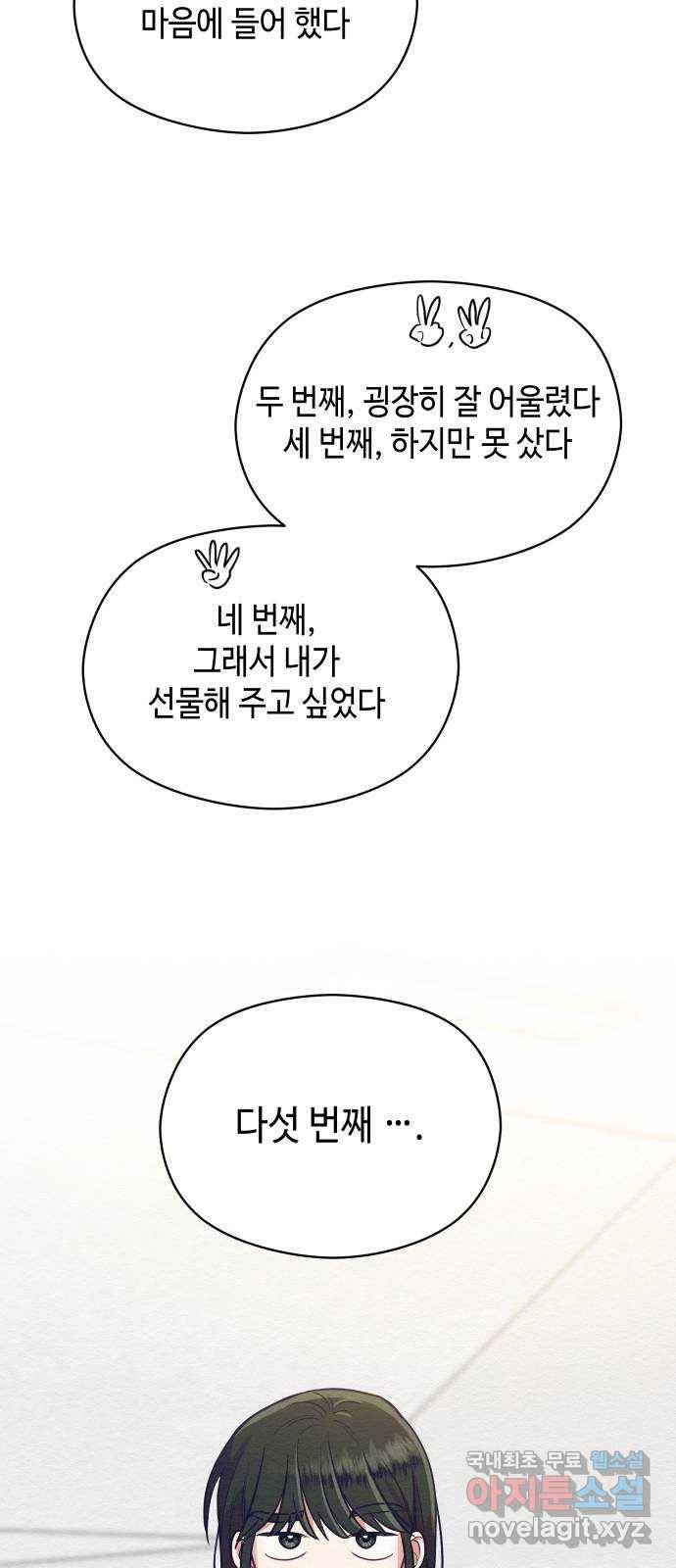 악녀 18세 공략기 29화 53