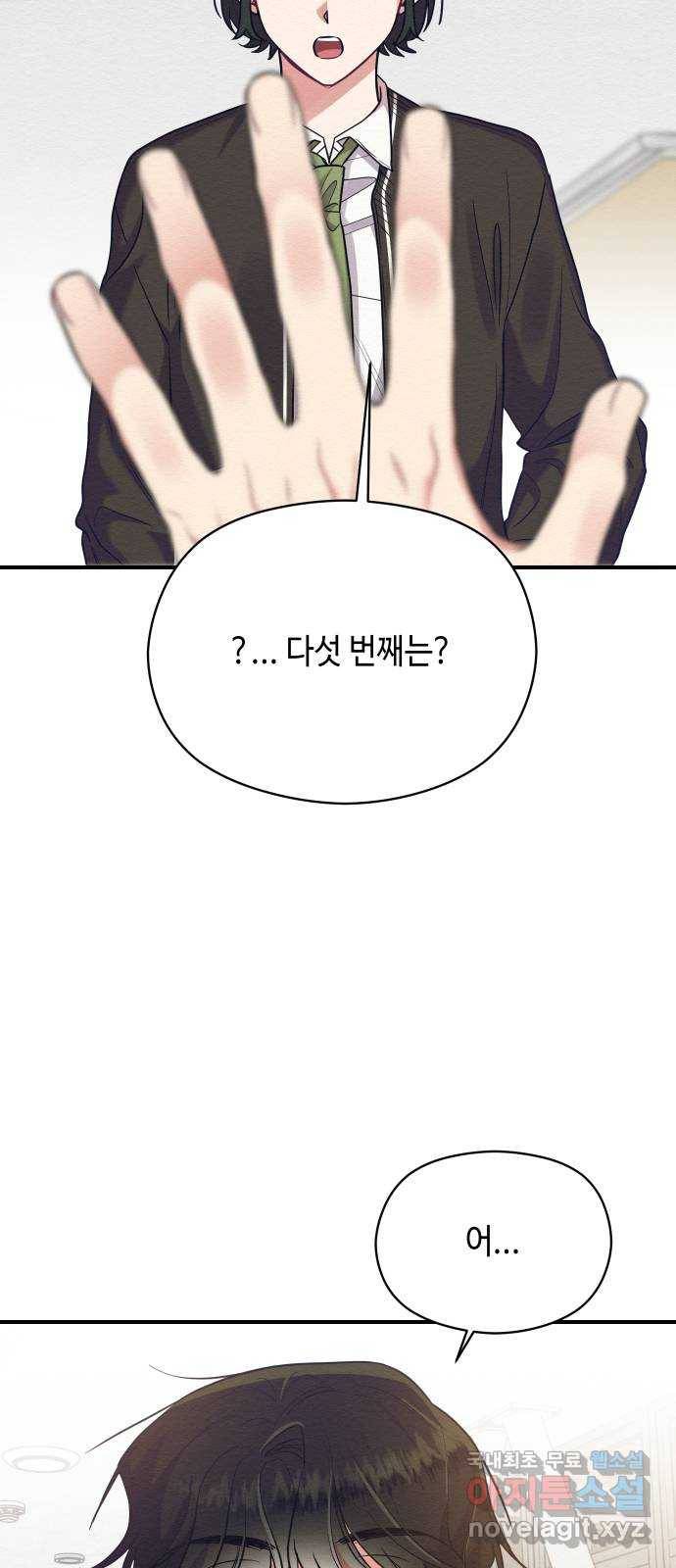 악녀 18세 공략기 29화 54