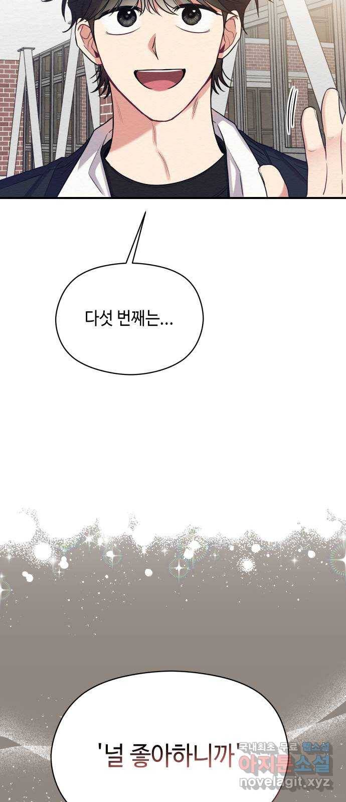 악녀 18세 공략기 29화 55