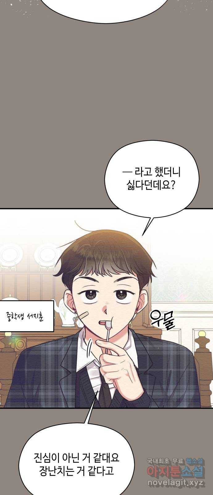 악녀 18세 공략기 29화 56