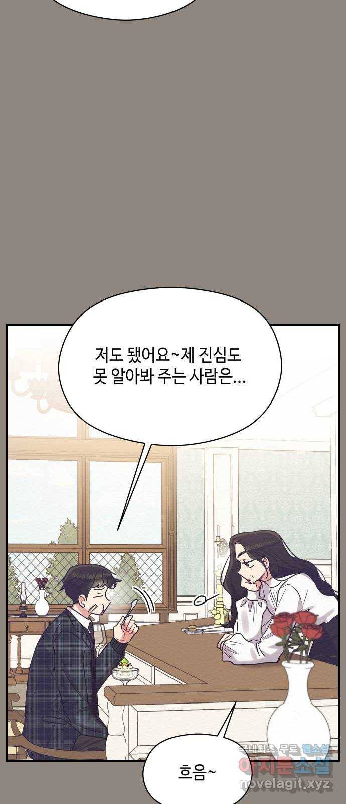 악녀 18세 공략기 29화 57