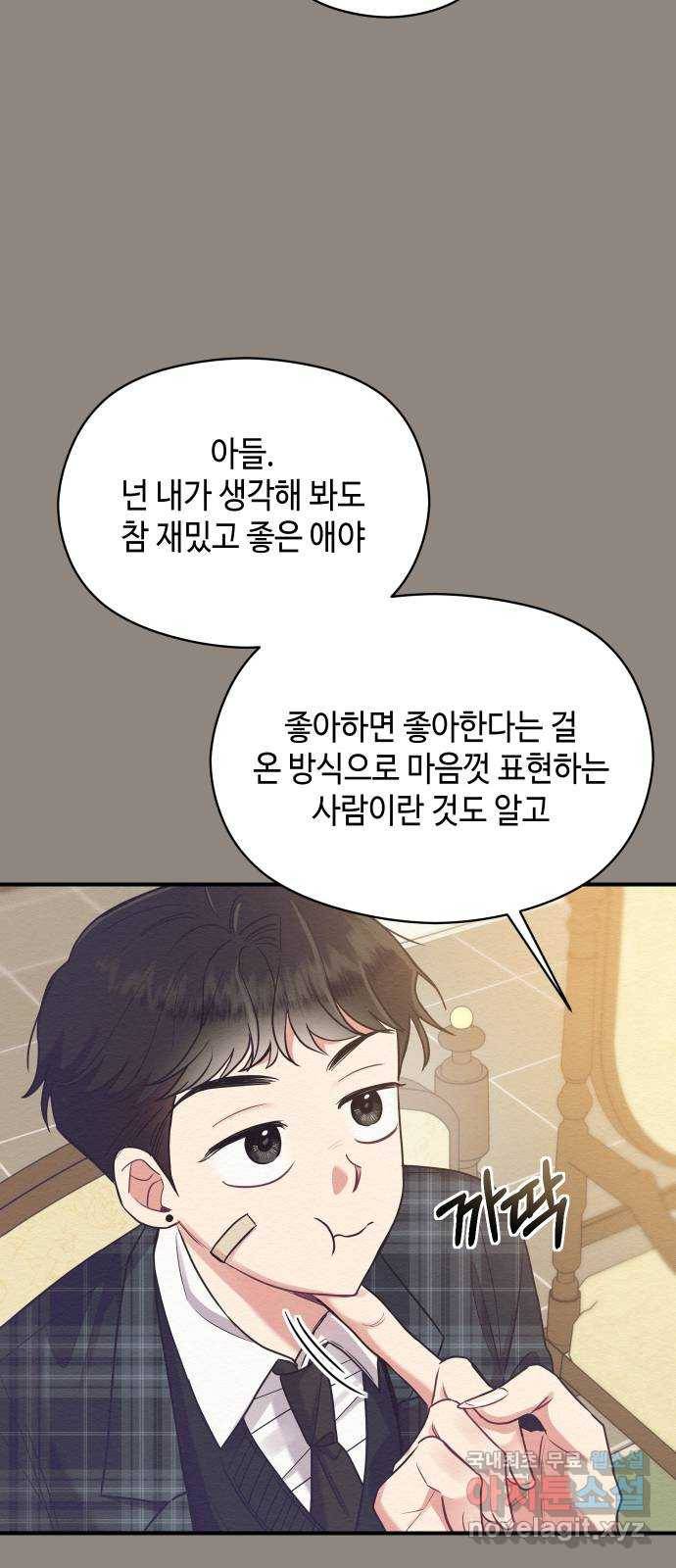 악녀 18세 공략기 29화 58