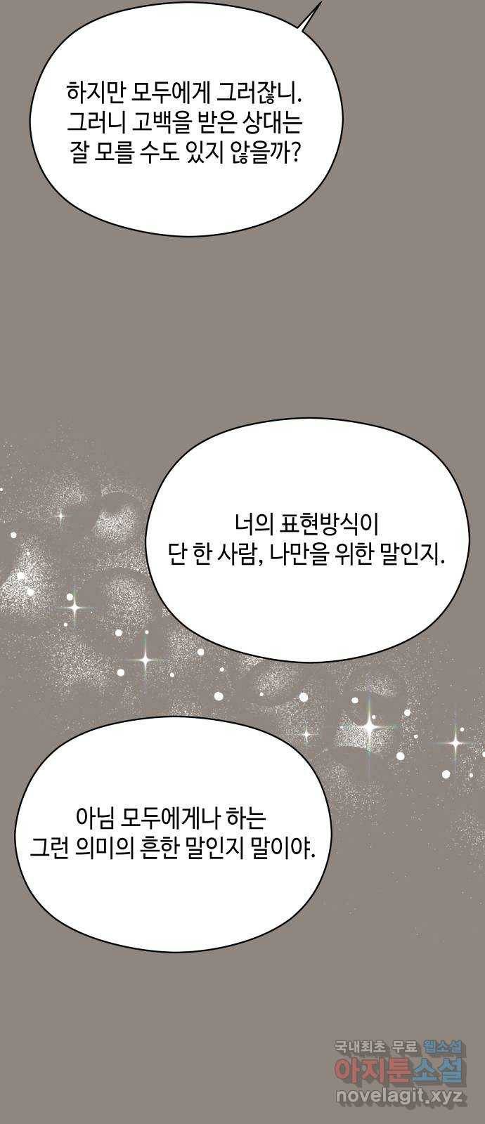 악녀 18세 공략기 29화 59