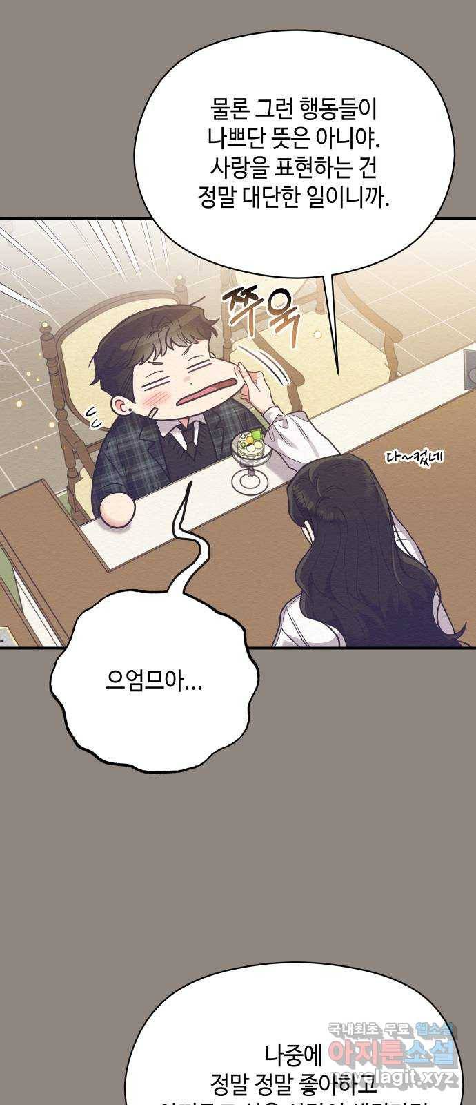 악녀 18세 공략기 29화 60