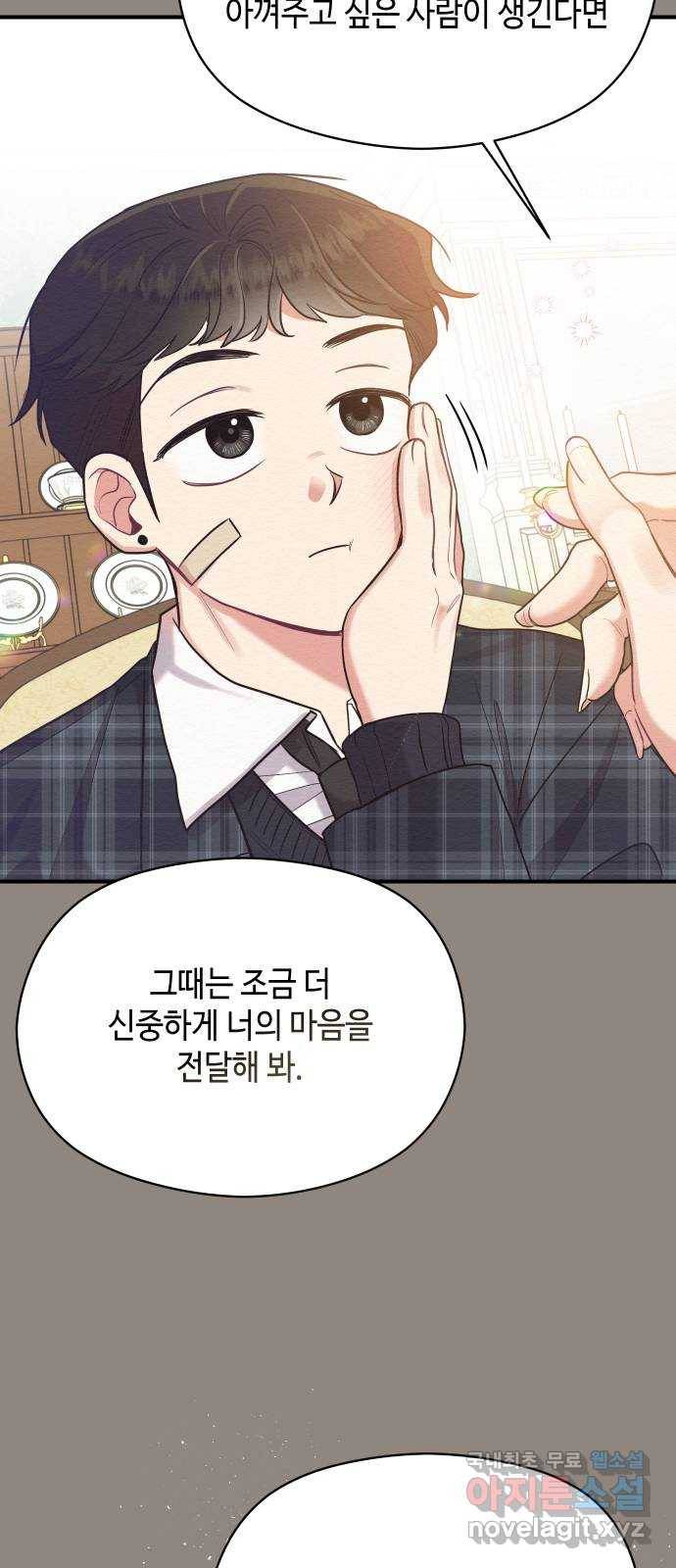 악녀 18세 공략기 29화 61