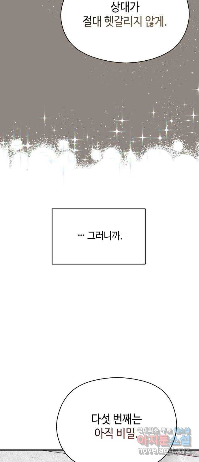 악녀 18세 공략기 29화 62
