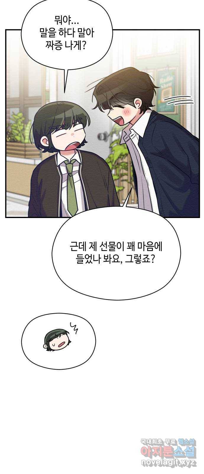 악녀 18세 공략기 29화 64