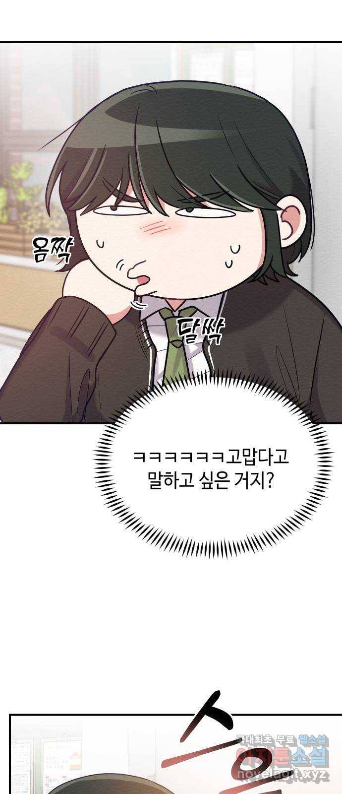 악녀 18세 공략기 29화 65