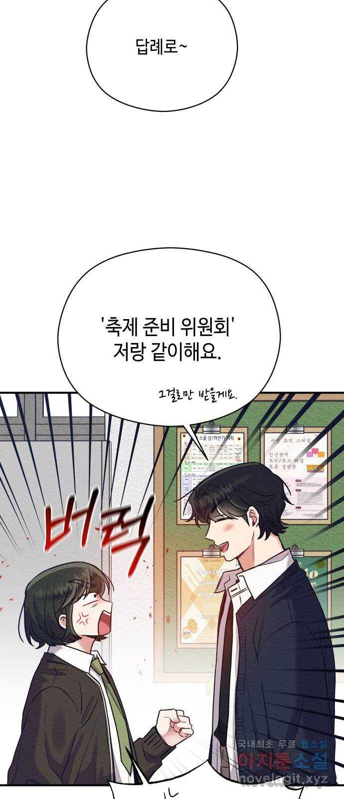 악녀 18세 공략기 29화 68