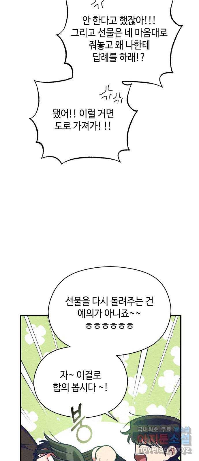 악녀 18세 공략기 29화 69