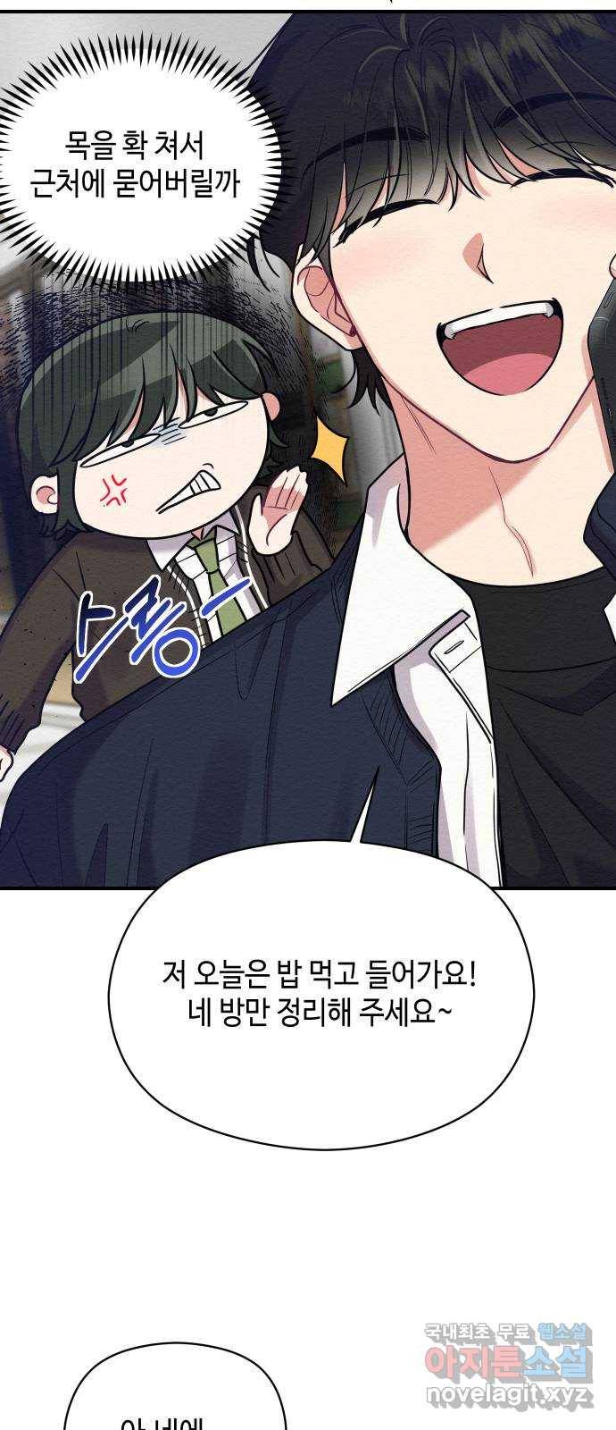 악녀 18세 공략기 29화 71