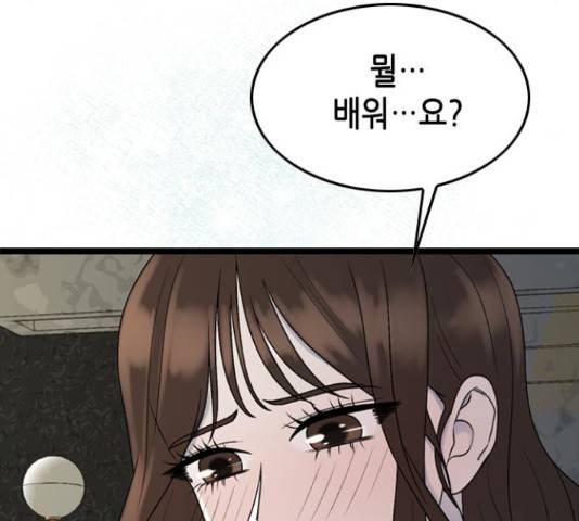 오빠집이 비어서 47화 30