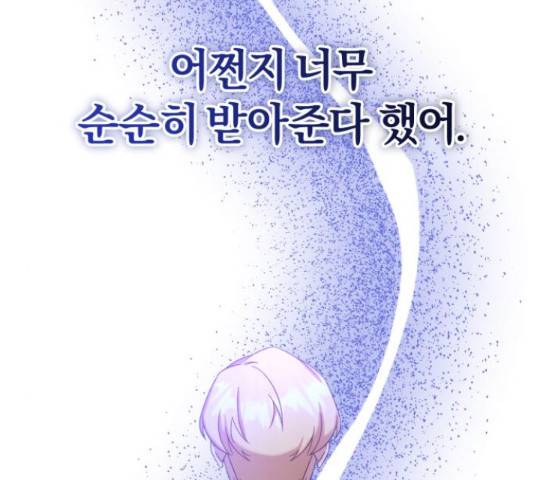 루크 비셸 따라잡기 10화 2