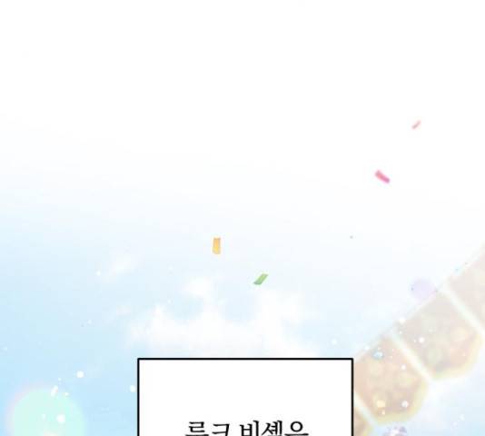 루크 비셸 따라잡기 10화 4